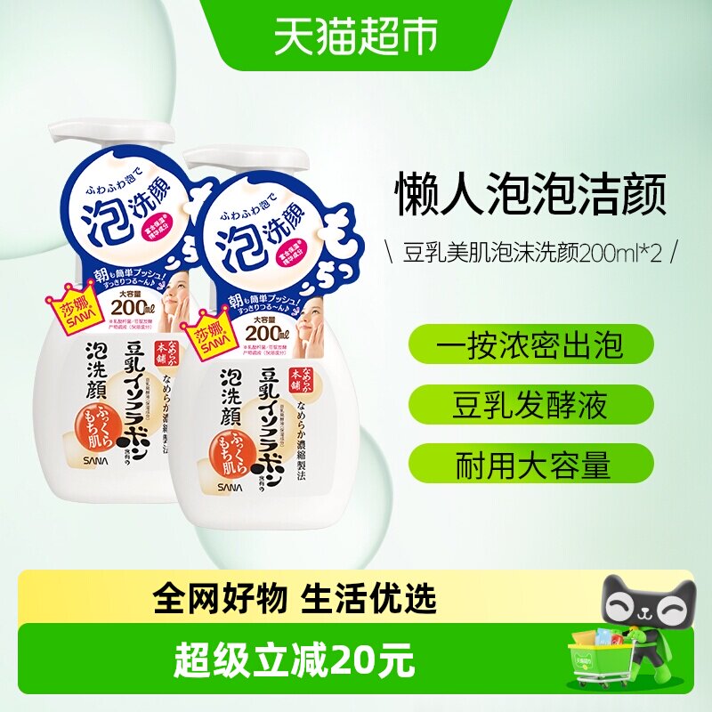 日本SANA/莎娜豆乳泡沫洗面奶洁面慕斯洁面乳2瓶油皮清洁保湿