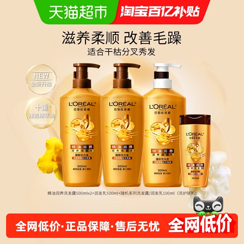 欧莱雅精油洗发水500ml*3瓶 79元 - 线报酷