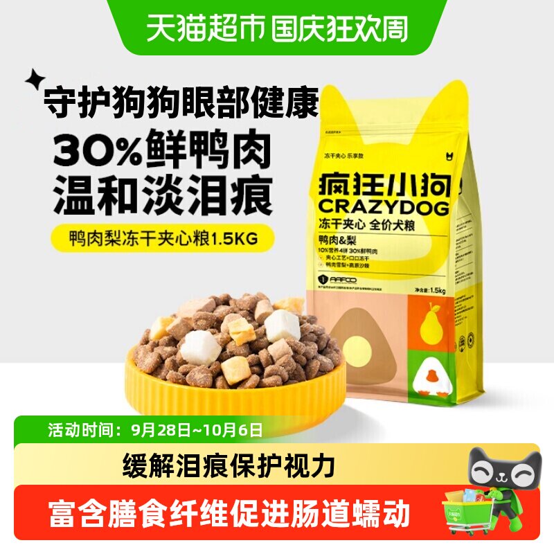 疯狂小狗鸭肉梨成犬粮1.5kg 4元 - 86线报