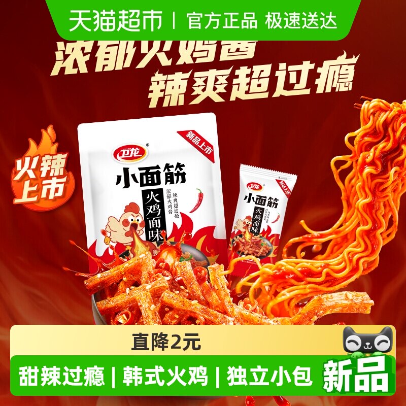 卫龙辣条小面筋韩式火鸡面味麻辣解馋零食