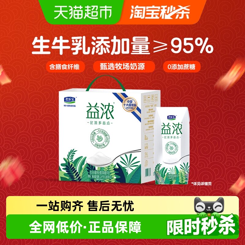 【下拉详情页领优惠】君乐宝益浓酸奶200g*12瓶0添加蔗糖