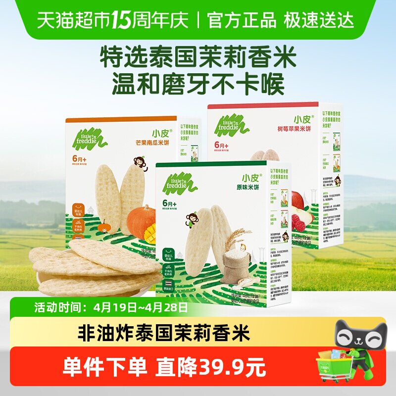 小皮宝宝婴幼儿辅食米饼磨牙棒饼干儿童健康零食无添加3口味