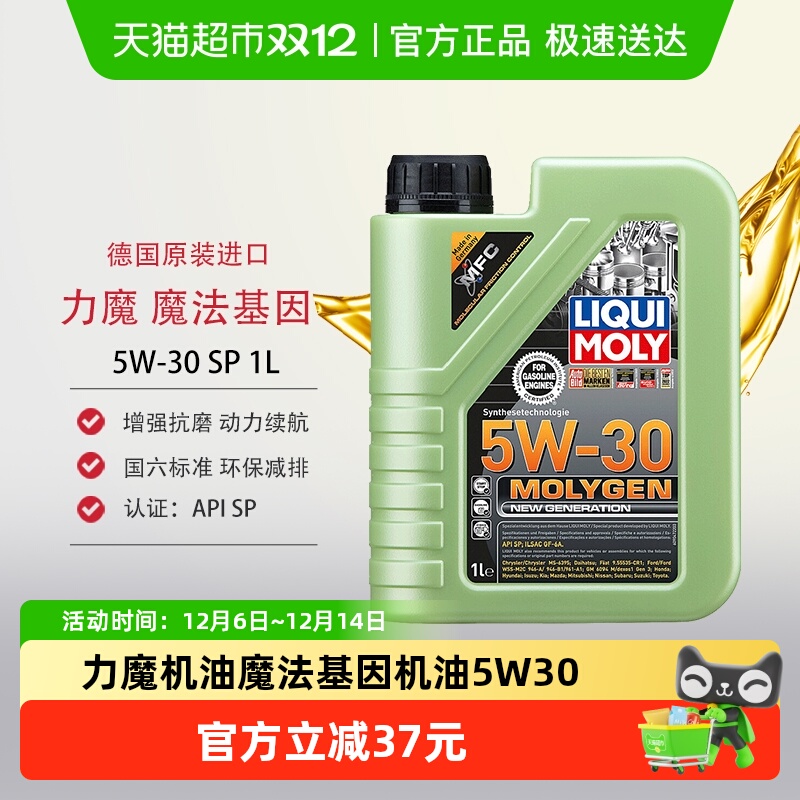 LIQUIMOLYSP5W-30机油1L×1瓶