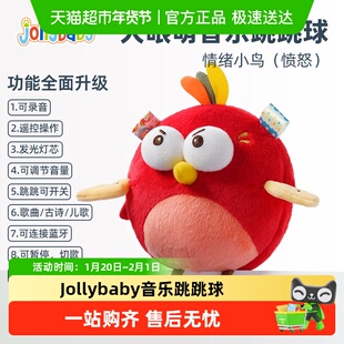 jollybaby跳跳球婴儿玩具户外锻炼早教益智录音复读故事毛绒小鸟