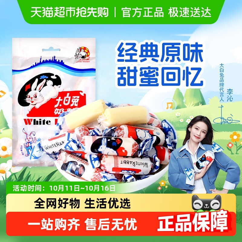 大白兔原味奶糖糖果软糖牛奶糖婚庆喜糖婚糖批发儿童童年经典零食