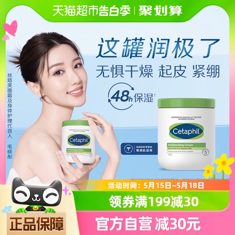 Cetaphil/丝塔芙舒润保湿补水网红面霜550g不含烟酰胺