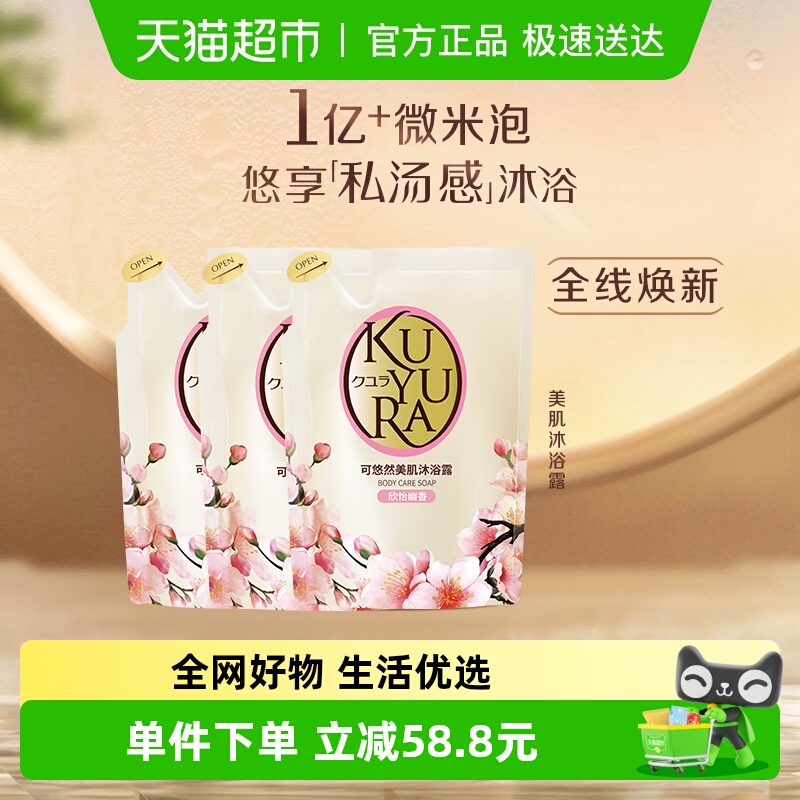 可悠然欣怡幽香沐浴露