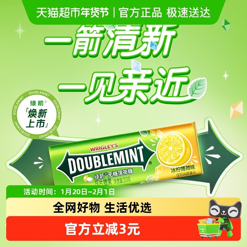 绿箭无糖薄荷糖果冰柠薄荷味聚会外出清新口气糖果休闲小零食吃货,零食/坚果/特产,传统糖果,淘宝优惠券,粉丝福利购,淘宝优惠卷
