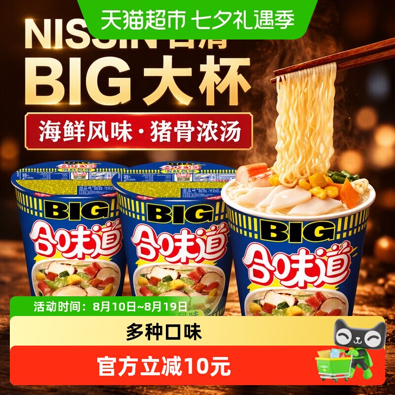 日清BIG海鲜猪骨浓汤休闲零食