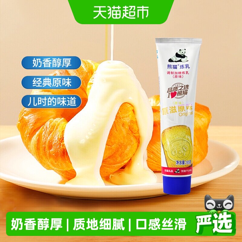 熊猫牌炼乳奶香浓郁口感丝滑图片