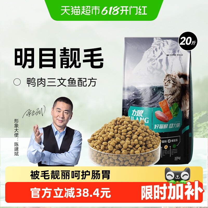 力狼猫粮成猫幼猫美短英短蓝猫10kg通用型天然粮猫食20斤装