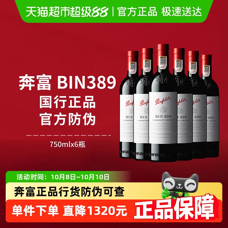 【国行】Penfolds奔富BIN389红酒整箱澳洲进口干红葡萄酒750ml*6