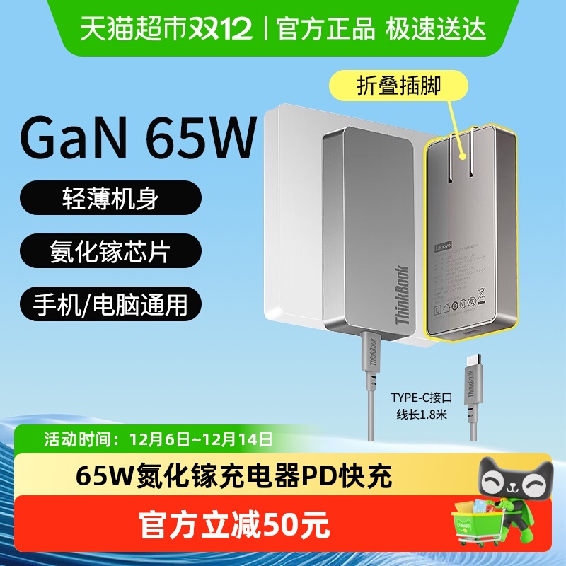 联想65W氮化镓PD快充充电器