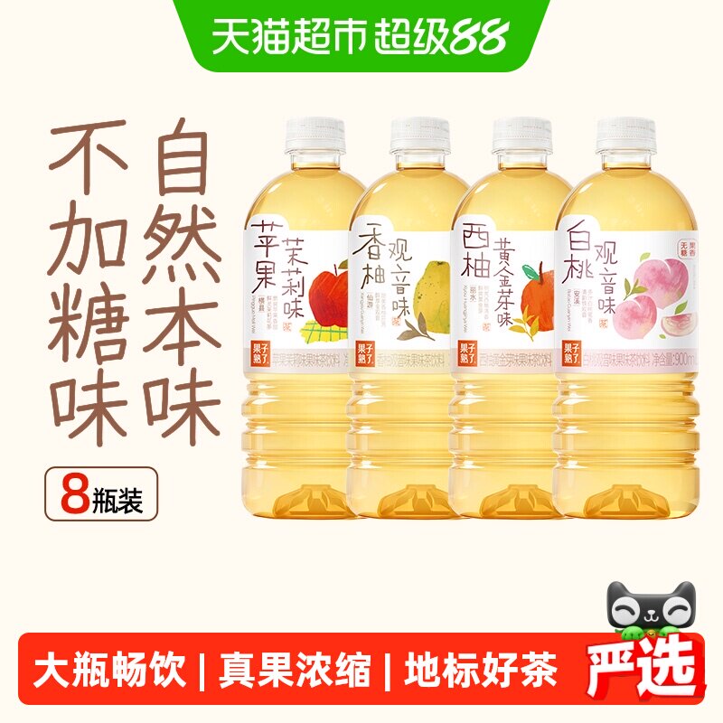 果子熟了香柚味茶900ml*8瓶图片