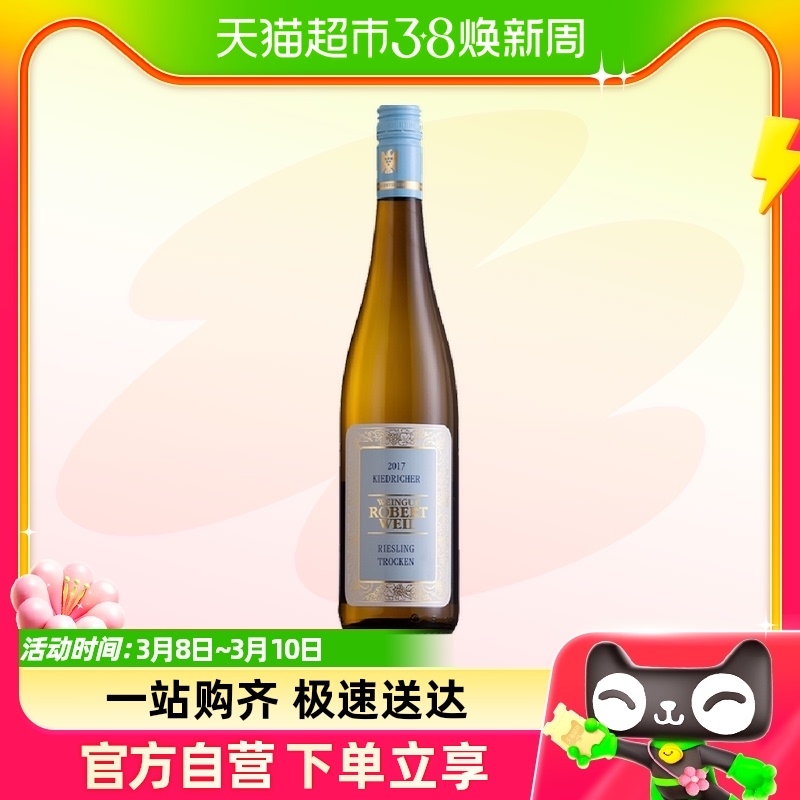 德国三大名庄之一罗伯特威尔酒庄进口雷司令干白葡萄酒750ml怎么样,好用不?