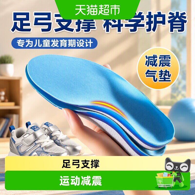 足印部落儿童足弓支撑减震鞋垫图片