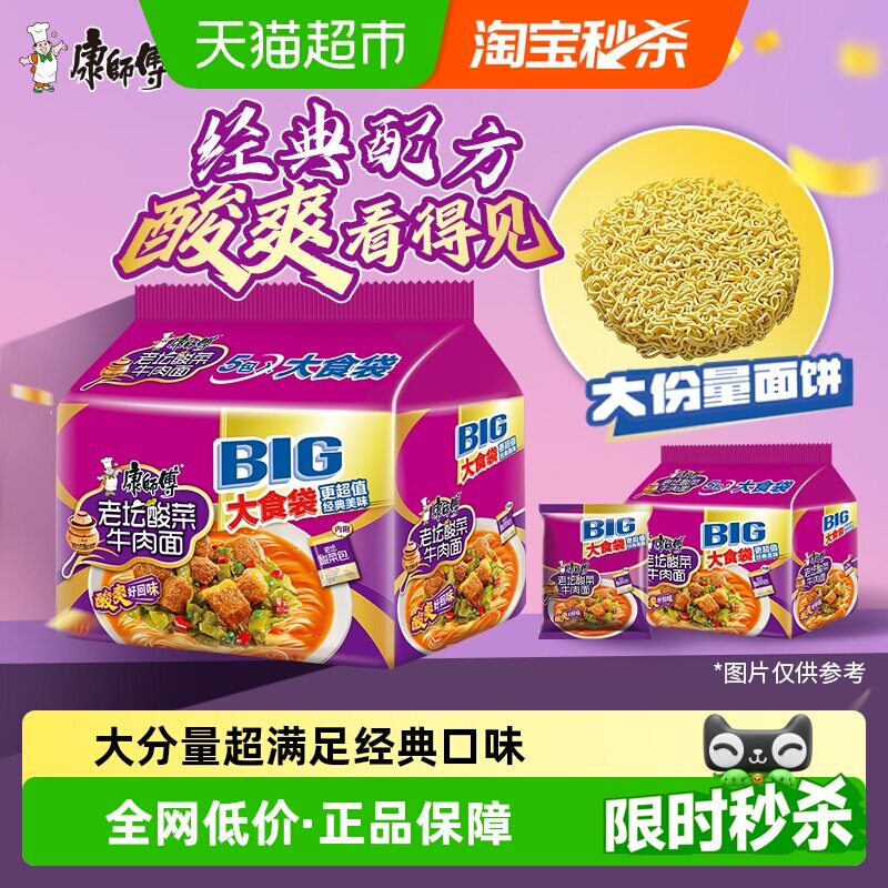 康师傅劲道酸菜牛肉面162g*5袋图片