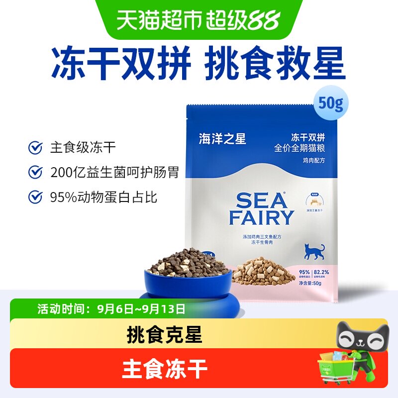 海洋之星双拼高蛋白猫粮50g图片