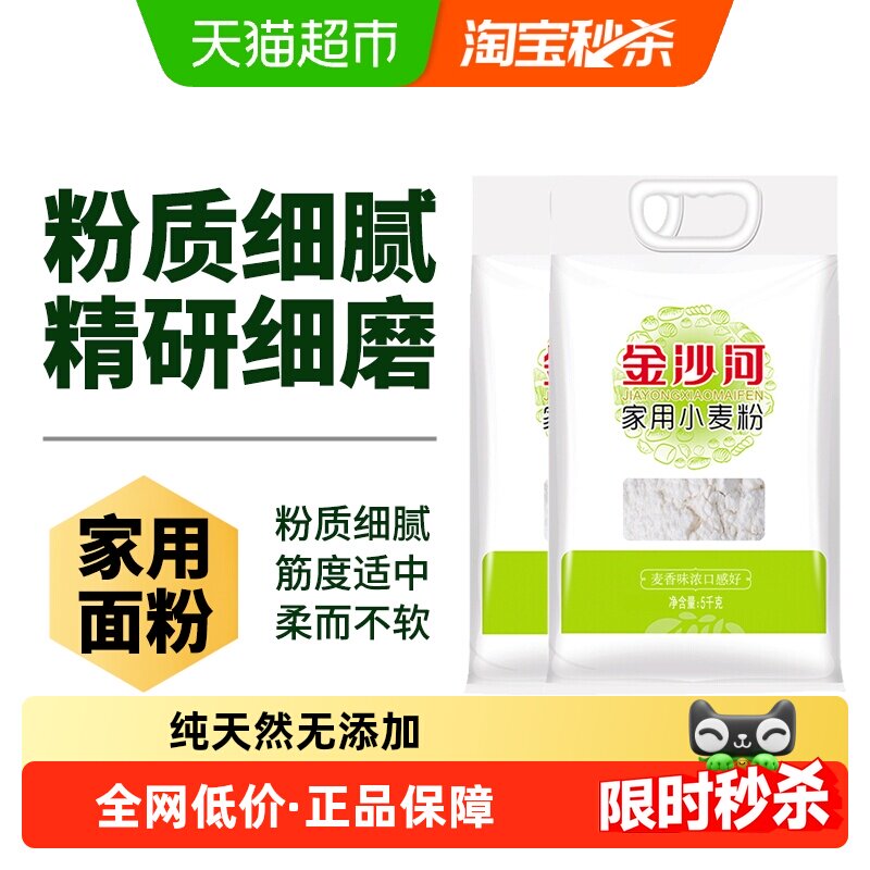 金沙河家用小麦粉白面面粉面食5KG*2袋中筋麦芯饺子馒头包子烙饼