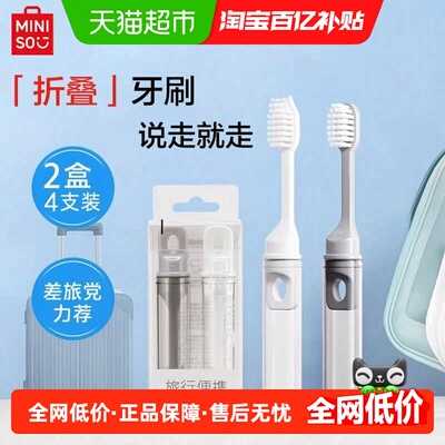 MINISO名创优品软毛护龈旅行牙刷