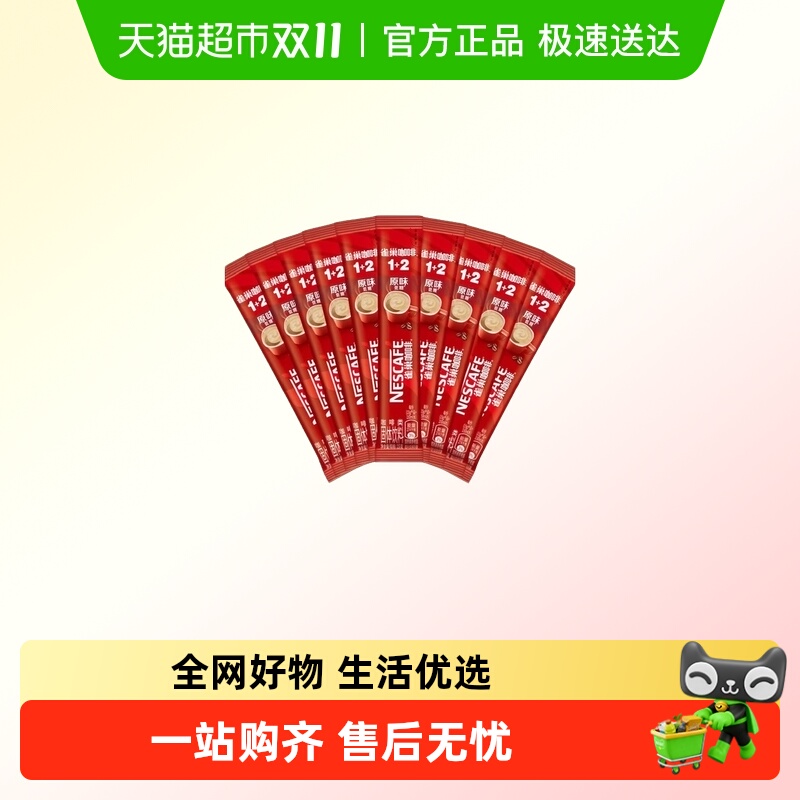 Nestle/雀巢1+2原味低糖速溶咖啡