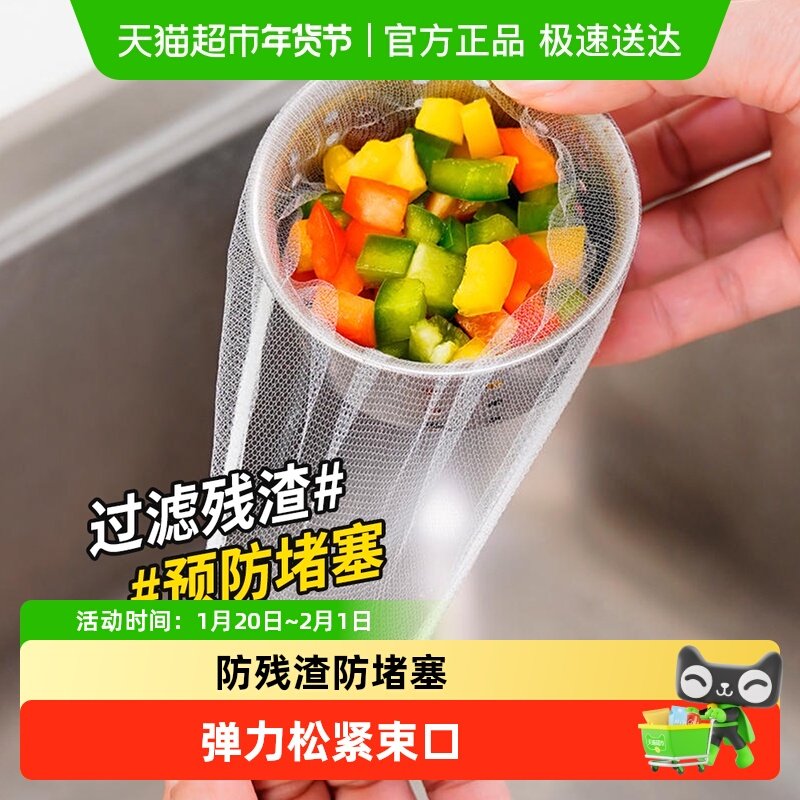 靓涤水槽过滤网剩饭剩菜过滤网厨房网兜一次性沥水袋,家庭/个人清洁工具,水槽过滤网,淘宝优惠券,粉丝福利购,淘宝优惠卷