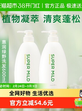 惠润肌底洗发水绿野芳香600ml*2瓶清爽无硅油蓬松