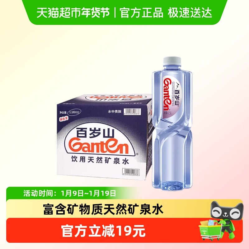 【同城配送】百岁山饮用天然矿泉水1.5L*12瓶整箱大瓶水非纯净水,咖啡/麦片/冲饮,饮用天然矿泉水/饮用天然水,淘宝优惠券,粉丝福利购,淘宝优惠卷