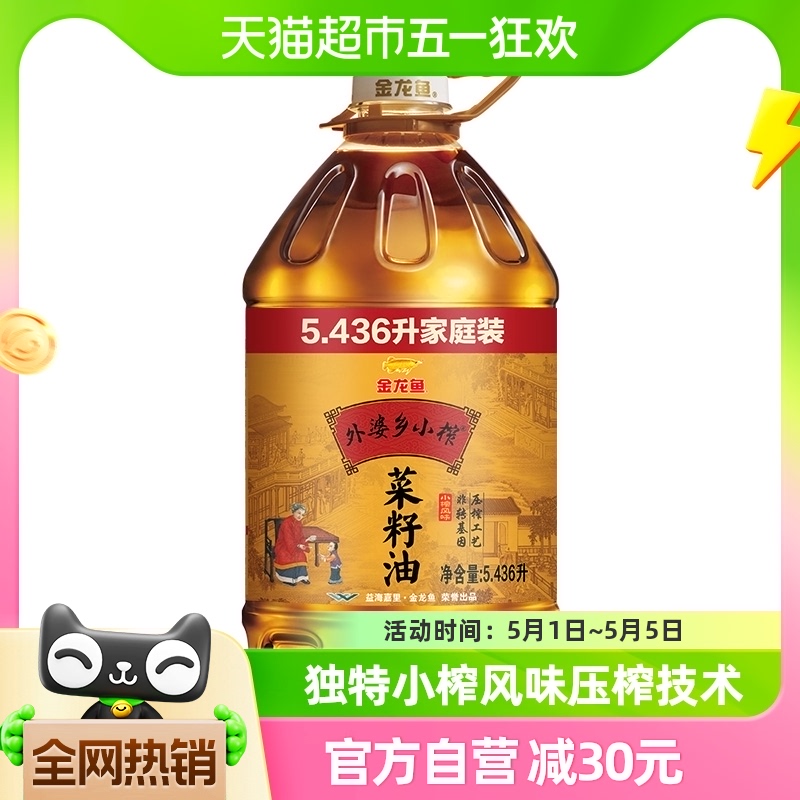 金龙鱼外婆乡小榨菜籽油5.436L/瓶家庭装营养食用油 粮油调味/速食/干货/烘焙 菜籽油 原图主图