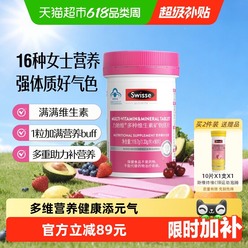 Swisse斯维诗女士复合多种维生素矿物质片90片维A维B维D维E钙镁铁