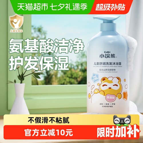 小浣熊婴儿二合一氨基酸洗护温和