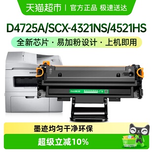 才进三星D4725A硒鼓SCX4321NS 4021S 4521HS打印机4521墨盒4621NS