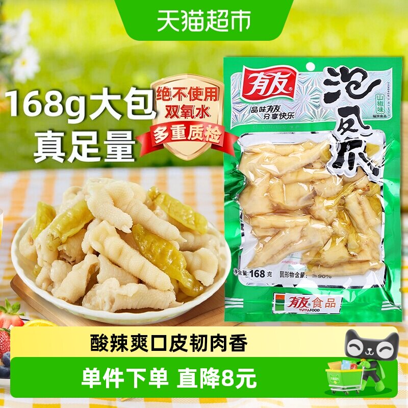 有友锁鲜泡椒凤爪168g图片