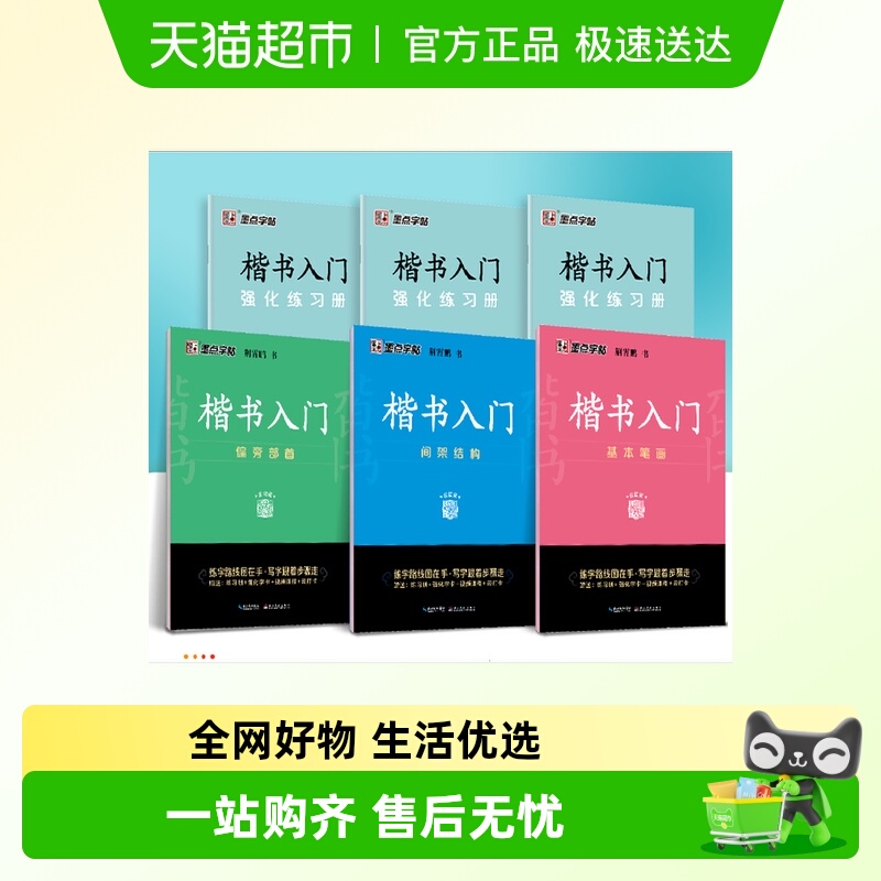 荆霄鹏楷书行楷墨点字帖