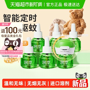 润本电热蚊香液三档可定时蚊香器无味驱蚊水防蚊液电蚊香补充液