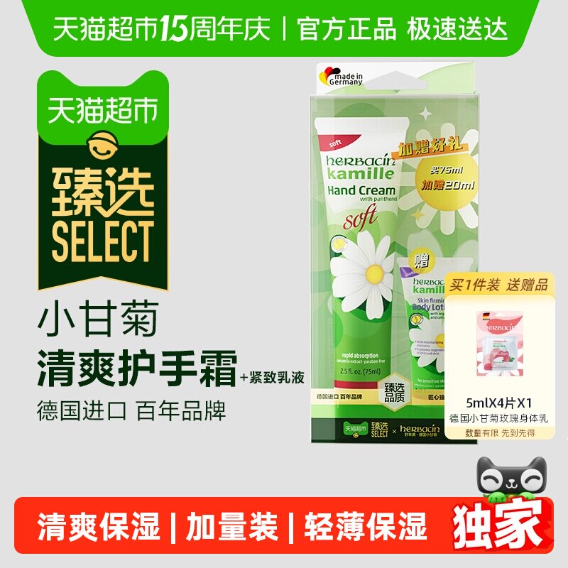 臻选好本清德国小甘菊清爽护手霜身体乳加量装保湿1盒
