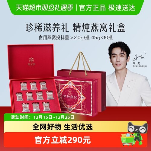 燕之屋精炖燕窝礼盒营养溯源