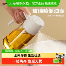 SOWE素味喷倒两用玻璃油壶喷油壶家用厨房不挂油防漏油酱油醋瓶