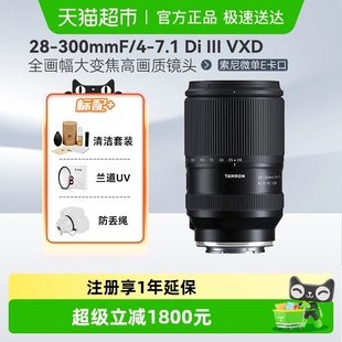 7.1 腾龙28 III VXD防抖旅行风光索尼口微单镜头 300mm