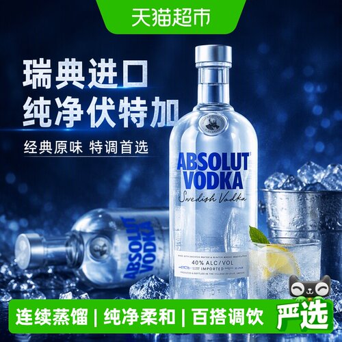 绝对伏特加原味进口洋酒1L×1瓶