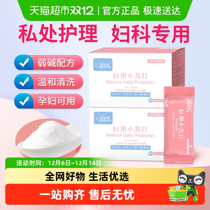 海氏海诺妇用小苏打粉