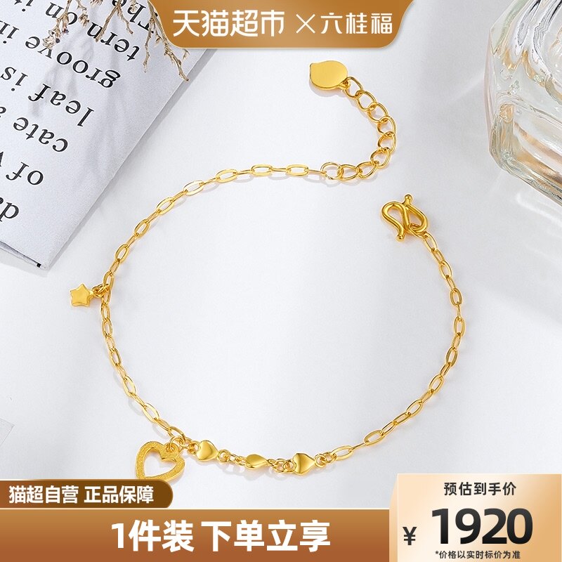 六桂福珠宝黄金手链女足金999爱心金链子星星闪爱O字素链手饰送礼高性价比高么？