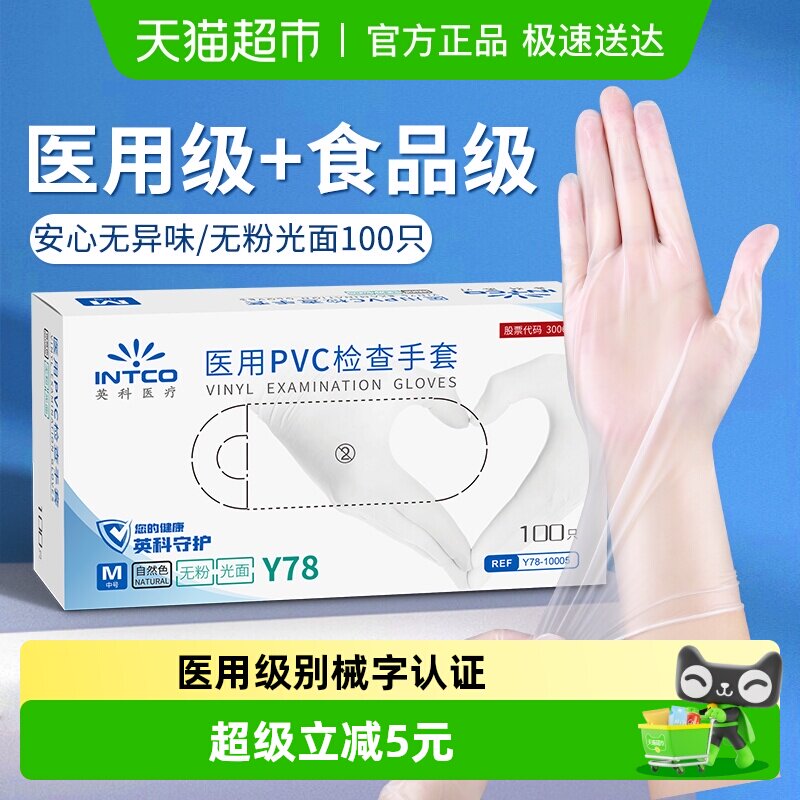 英科一次性的手套医用食品级专用PVC加厚橡胶丁晴腈厨房家务防护