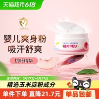 Pigeon貝親桃葉精華幼兒爽身粉