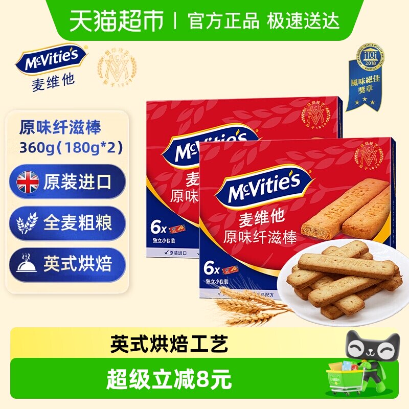 进口麦维他消化全麦饼干原味纤滋棒180g*2盒早餐下午茶小零食