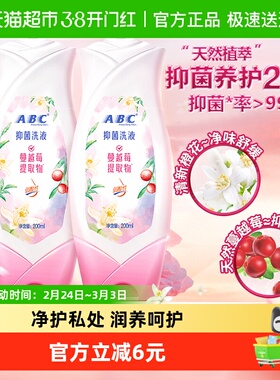 ABC私处卫生护理洗液女性私密止痒清洗液洗护液200ml*2官方正品