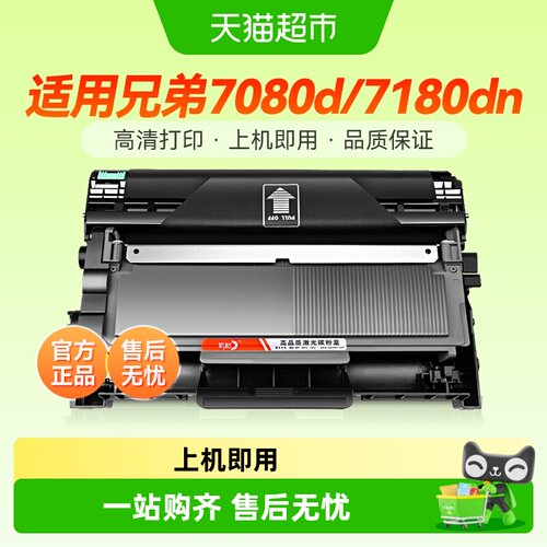 彩格兄弟7180dn硒鼓