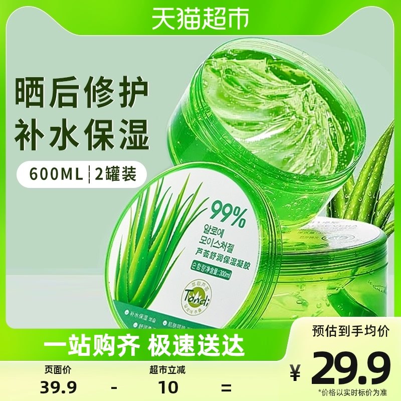 Tondi芦荟胶官方正品晒后修复祛痘印面霜男士补水保湿面膜专用2罐