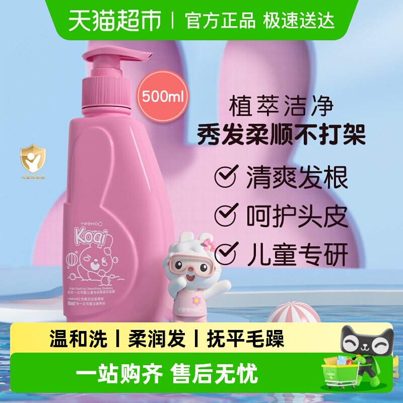 英氏儿童洗发水洗发露护发柔顺男孩女孩无硅油洗头膏学生党中大童