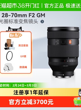 Sony/索尼FE 28-70mm F2 GM全画幅F2大光圈标准变焦镜头SEL2870GM